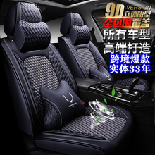批发XDD小菱全包9D汽车坐垫 四季高档冰丝新款座套座垫内饰用品