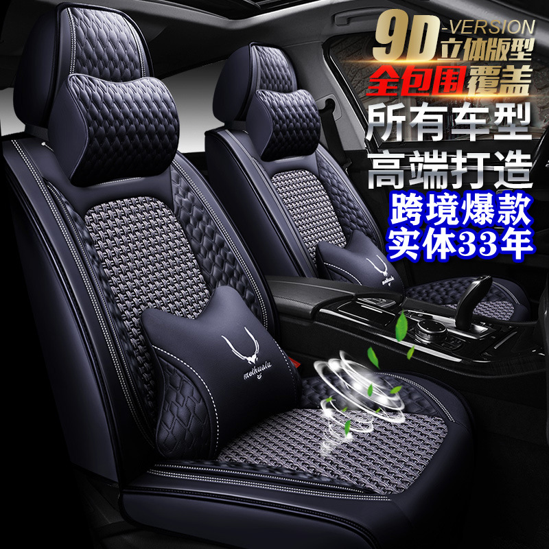 批发XDD小菱全包9D汽车坐垫 四季高档冰丝新款座套座垫内饰用品