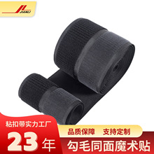 批发 尼龙勾毛同面魔术贴绑带 运动护具计臂带AB同面自粘带绑扣带