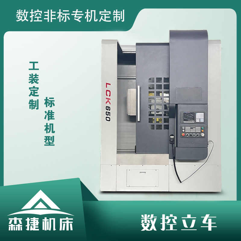 VTL650数控立车 线轨机型精度高短轴电机轴产品专用立车机型