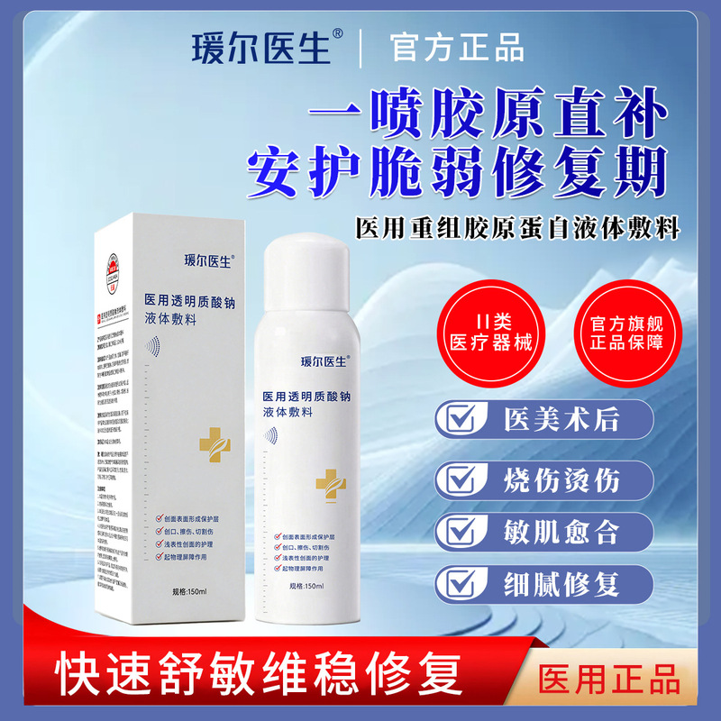 Class Ii Medical Device Sodium Hyaluronate Repair Spray for Healing Wounds, Post-Sun Repair, and Sensitive Skin Use during Seasonal Changes Class Ii Medical Device Sodium Hyaluronate Repair Spray for Healing Wounds, Post-Sun Repair, and Sensitive Skin Use during Seasonal Changes