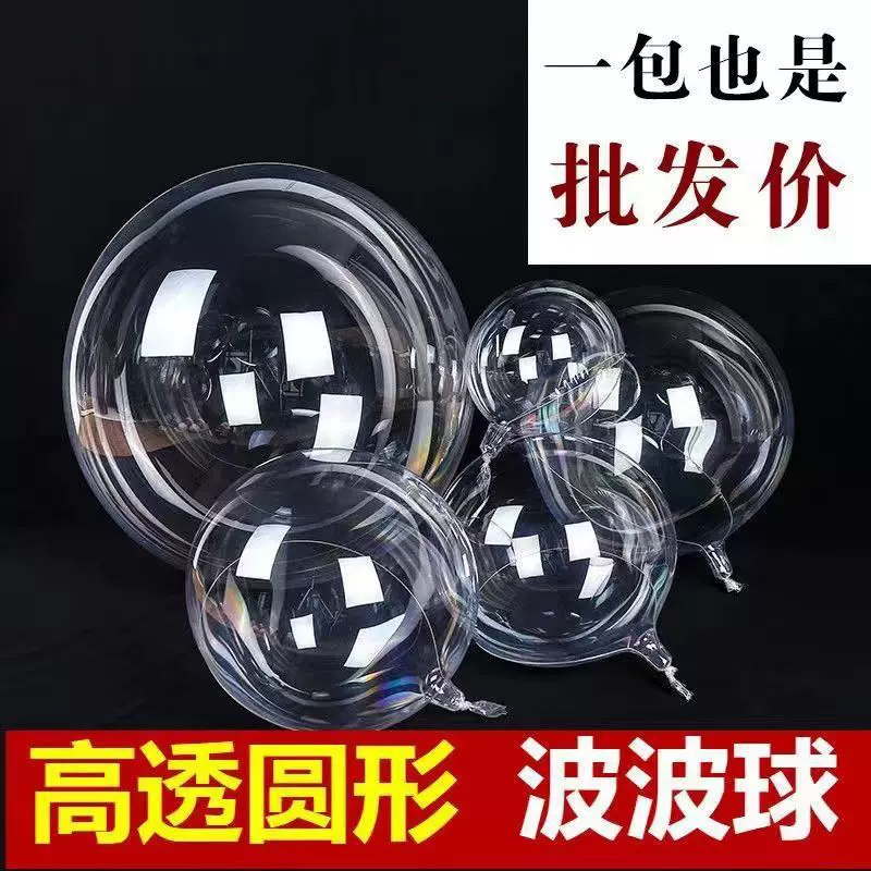11寸18寸20寸24波波球免拉伸地摊玩具场景布置皮飘空气球生日派对