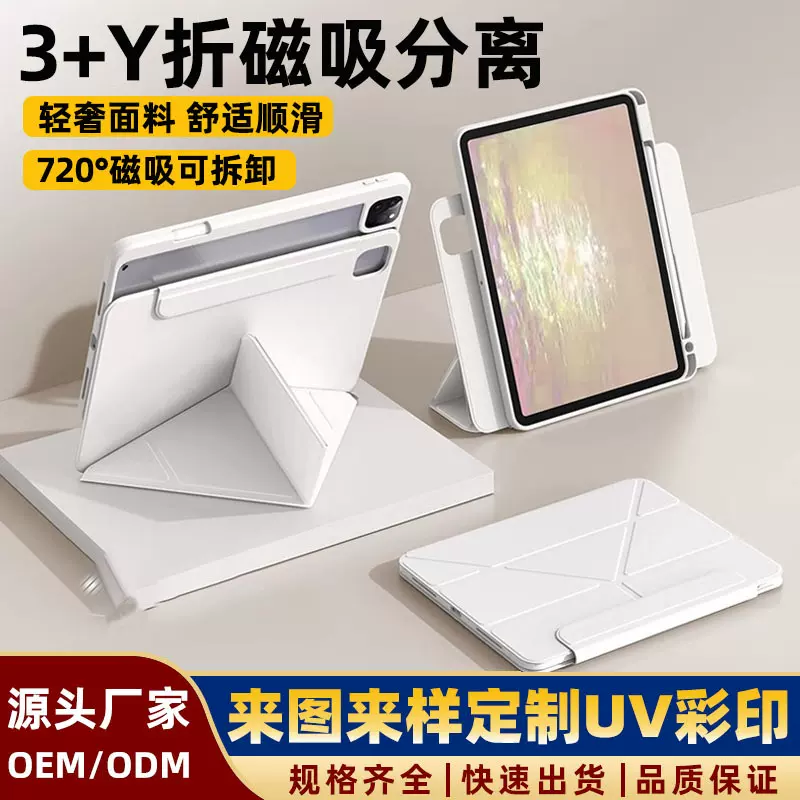 适用ipad11保护套air6/5亚克力磁吸分离Air13拆分10代Y折防摔壳