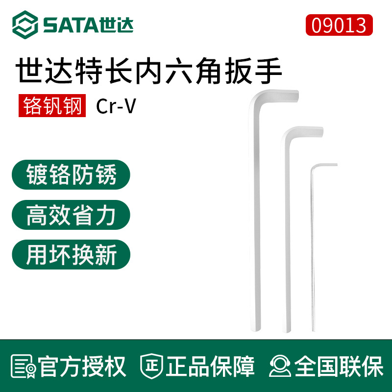 世达特长平头内六角扳手单个L型六角扳手内6角螺丝刀六角匙工具