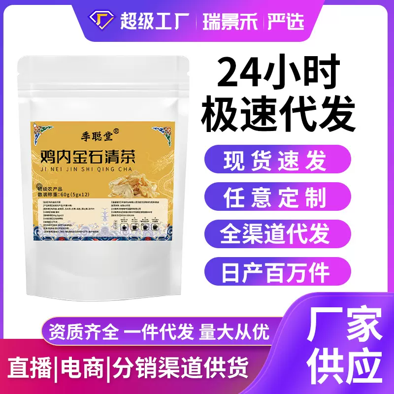 鸡内金石清茶草本石清茶抖爆独立包装代用茶养生茶厂家代发批发
