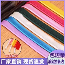 旗袍包边条镶边滚边条衣服服装包芯的嵌条压边睡衣领口装饰辅料