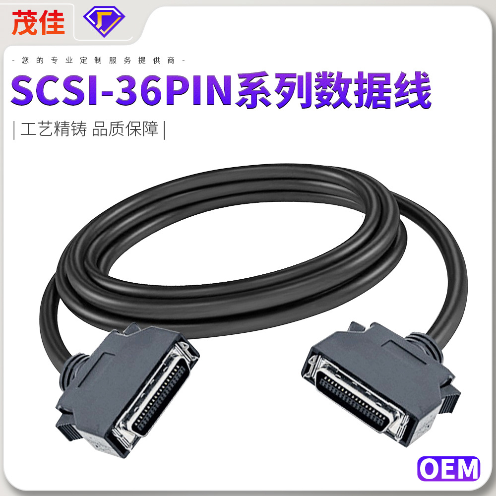 伺服SCSI-36Pin系列数据线MDR36P鱼钩HPCN36双绞屏蔽线弹片连接器