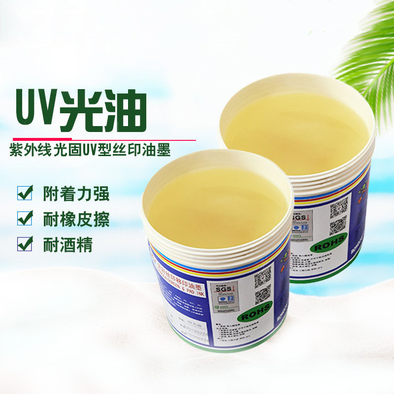 厂家丝网印刷光油耐酒精附着力强表面移印油墨UV光油高光防紫外线