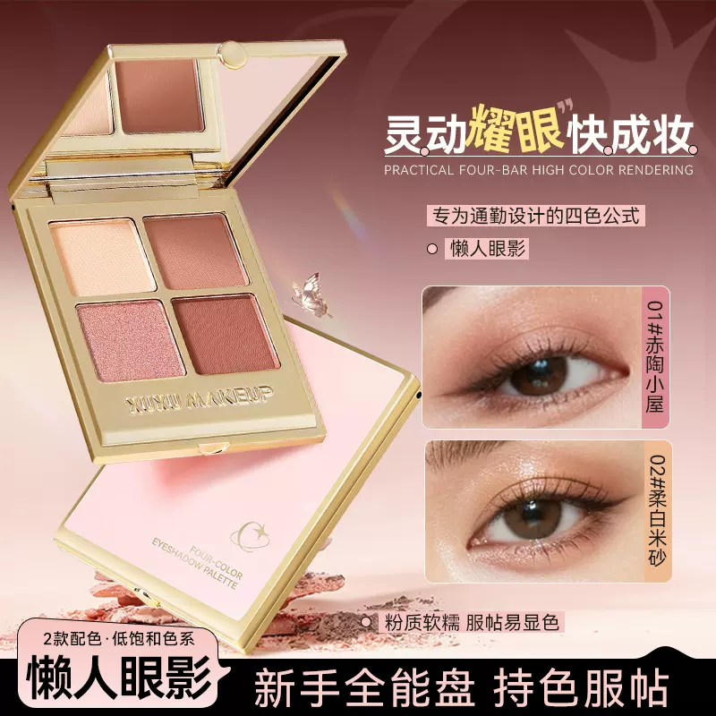 XUXU四色眼影盘大地色哑光珠光细闪眼影彩妆新手日常百搭跨境眼影