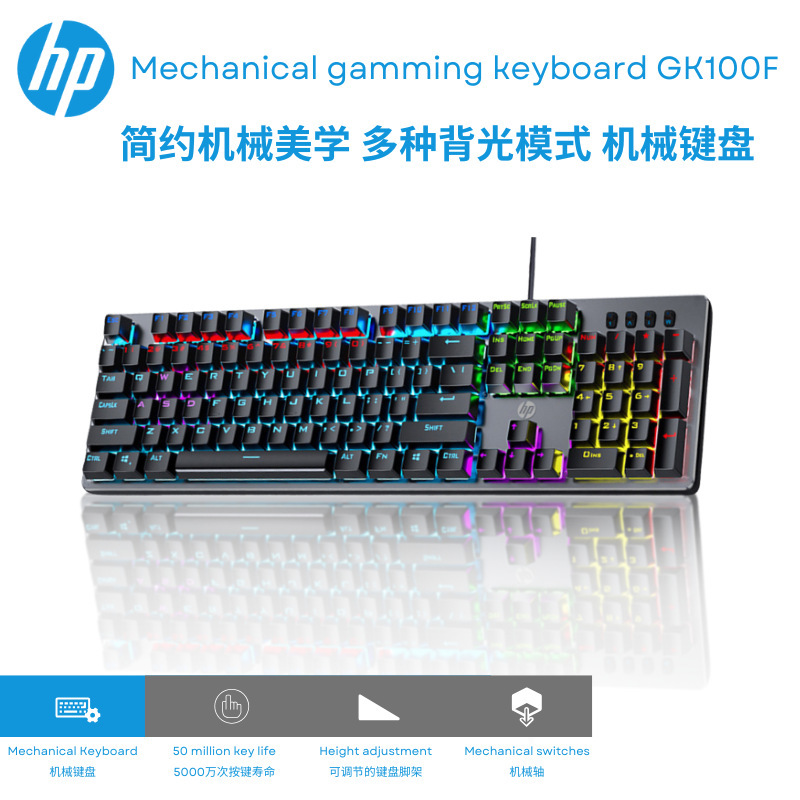 HP/GK100F mechanical keyboard RGB backlit green axis ultra-low delay game office cost-effective choice