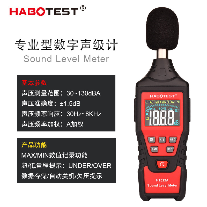 华博HT622A/B噪音测试仪噪声仪专业数字式声级计噪音计分贝仪