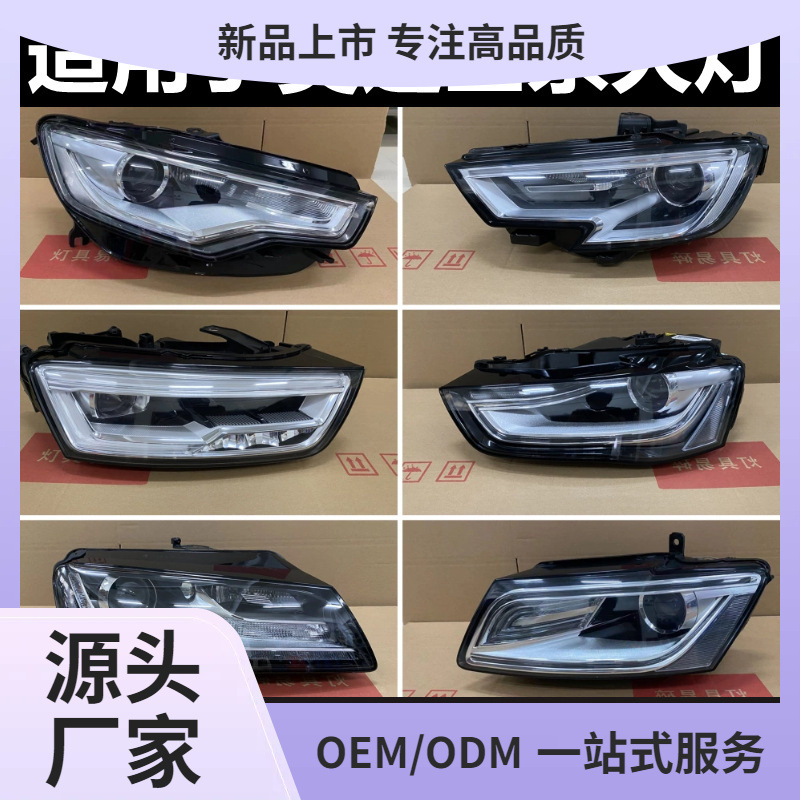 适用奥迪A3 A4l A5 A6l A7 A8L Q2 Q3 Q5 Q7TT大灯总成原厂拆车件