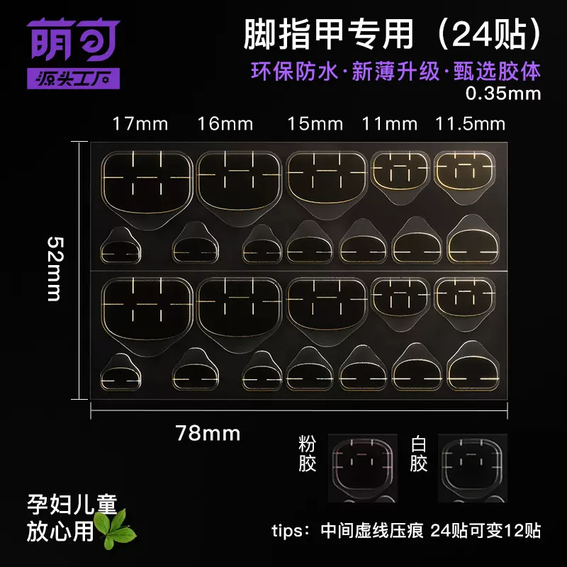 果冻胶黄胶3MM美甲贴高粘度假指甲双面穿戴式甲片贴持久脚甲专用