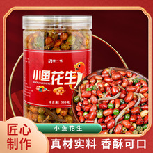 小鱼花生米 五香花生花生米 生花生米花生碎花生500克/罐一件包邮