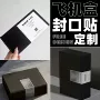 定做封口定制二维码标签
