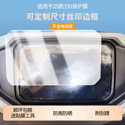 Suitable for 25 Models of Fosha 350 Instrument Panel Film, Explosion-Proof Electric Vehicle Lcd Screen Film, High-Definition Tempered Glass Wholesale