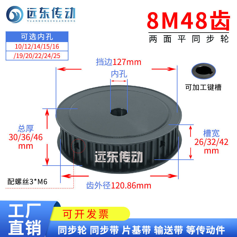 45钢8M48齿带键槽精加工两面平同步轮槽宽26/32/42无台带轮