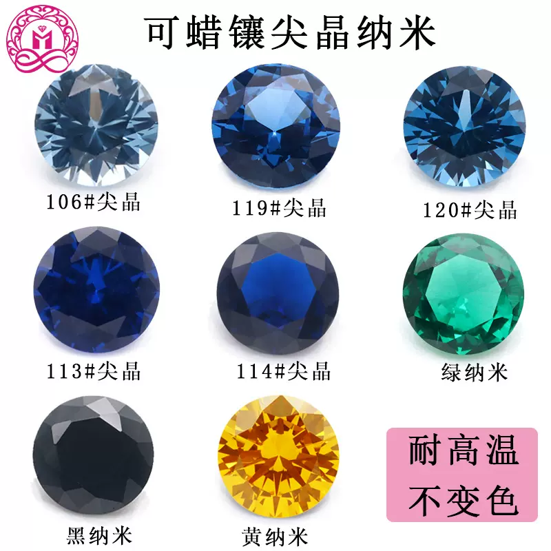 工厂批发圆形蓝尖晶绿纳米合成宝石 0.8mm-10mm耐高温可蜡镶裸石