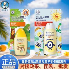 新碧儿童防晒霜户外防晒乳液补水旅行装温和亲肤肌肤曼秀雷敦严选