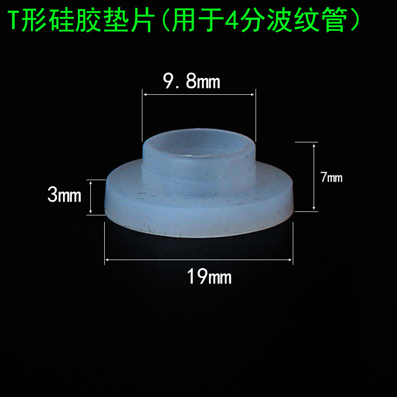 4分T形垫