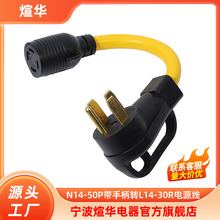 ��܇�D�Q���^�Դ�� ����N14-50P���ֱ��DL14-30R����͢�L�Դ��