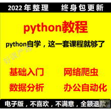 数据分析编程全套python入门自动化教学爬虫办公视频基础教程自学