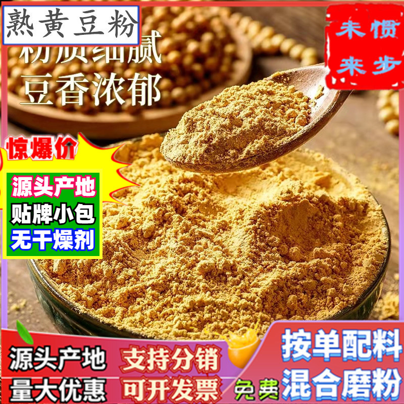 批发熟黄豆粉500g厂家食用纯大豆面散装驴打滚糍粑蘸料烘焙熟豆屑