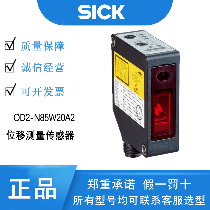 SICK位移测量传感器OD2-N85W20A2 6036604西克激光距离传感器
