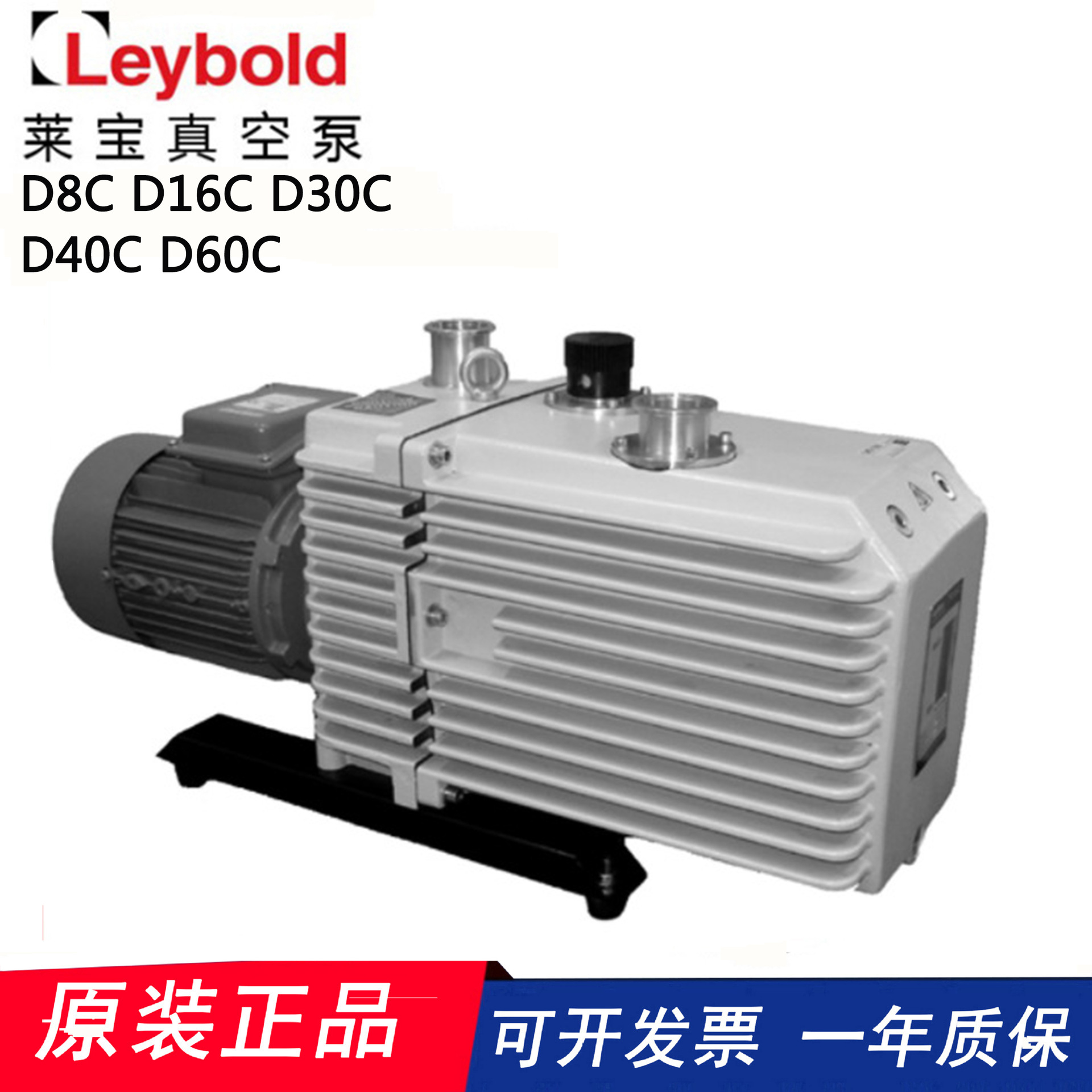 莱宝LEYBOLD 真空泵D8C/D16C/D30C/D40C 双极旋片真空泵
