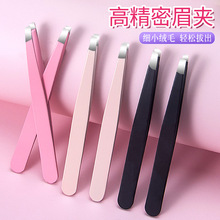 高精密眉毛夹超薄修眉夹子拔白发胡子汗毛神器平口斜口拔眉毛镊子