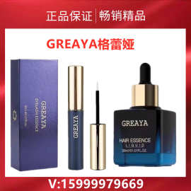 GREAYA格蕾娅睫毛液睫毛增密长液 格蕾雅 格雷娅 格雷雅 头发液