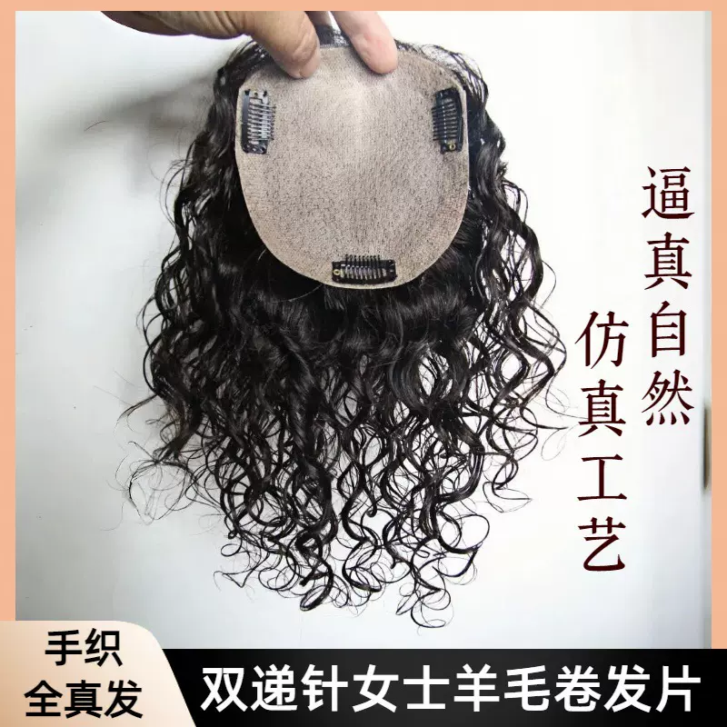 真发丝女卷发补发块蓬松头顶遮盖白发假发片真发女羊毛小卷发假发
