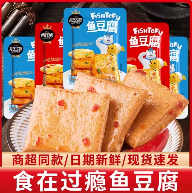 食在过瘾鱼豆腐辣条豆腐干豆干解馋辣味零食夜宵小吃休闲食品批发