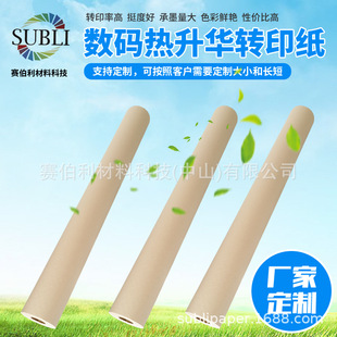 Cyberley Thermal Transfer Paper Textile Clothing Digital Printing Printing Paper Quick-Drying Roll Sublimation Transfer Paper