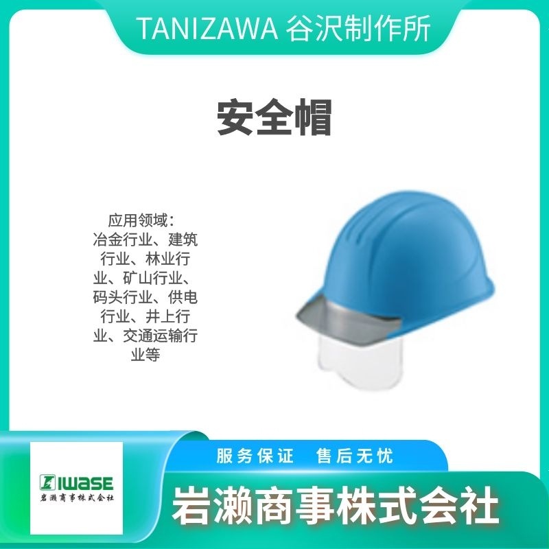 TANIZAWA谷沢/ST#161VJ-SHGR(EPA)/工业安全帽/安全帽架