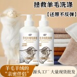 羊毛洗涤剂羊绒衫洗衣液柔软蓬松缩水毛衣清洗剂羊绒专用批发代发