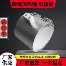 陶瓷加热圈陶瓷加热器注塑机陶瓷加热圈注塑机电热圈铸铝电热圈