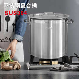 304不锈钢桶大容量双耳带盖汤锅锅不锈钢汤桶食品级304不锈钢桶