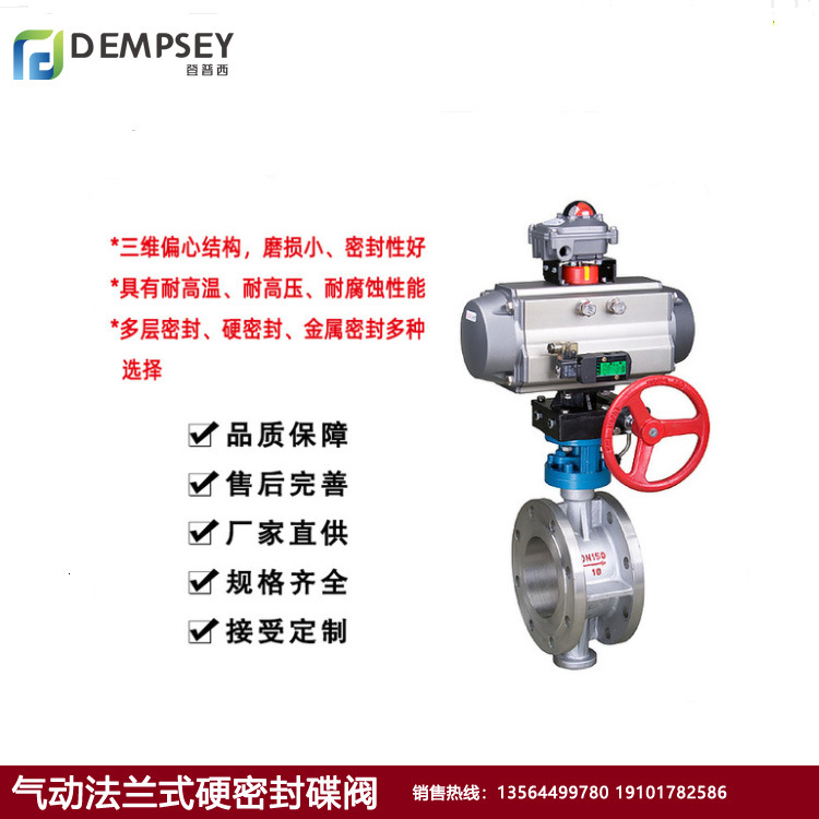 气动蝶阀三偏心蝶阀气动法兰式硬密封蝶阀