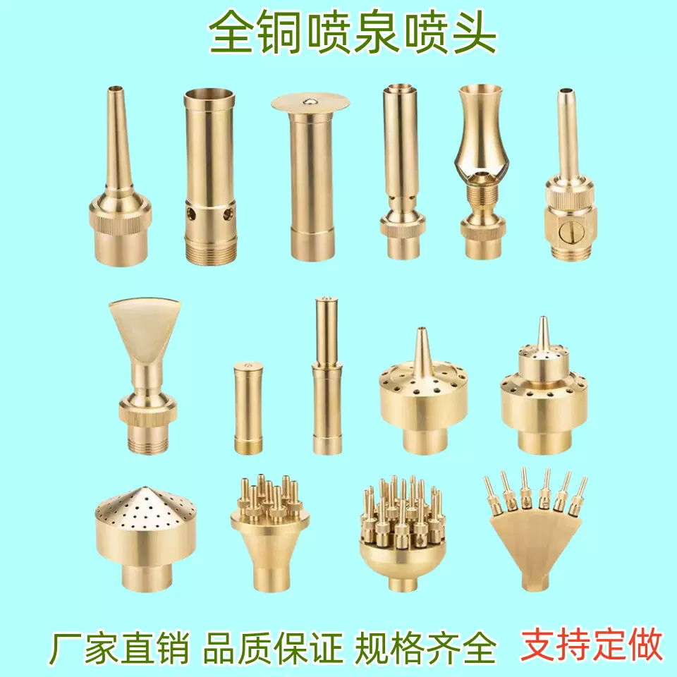 厂家全铜直流扇形涌泉蘑菇雪松玉柱鱼池庭院假山喷泉水景喷泉喷头