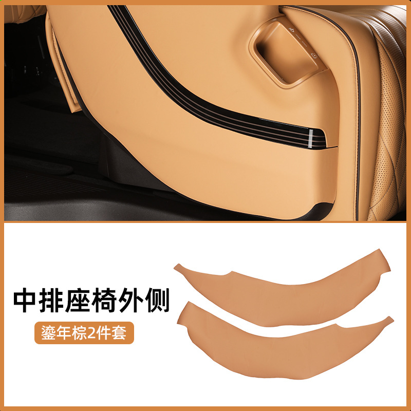 Anti-Kick Leather: Denza Chair back anti-kick pad - 24-d9-liunian-brown-middle-row-outer-2pcs-anti-kick-pad