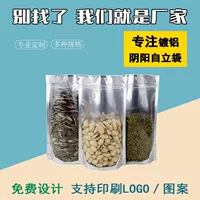 Прозрачный запечатанный карман для закусок, пакет для упаковки чая Инь и Ян, покрытая алюминиевой фольгой