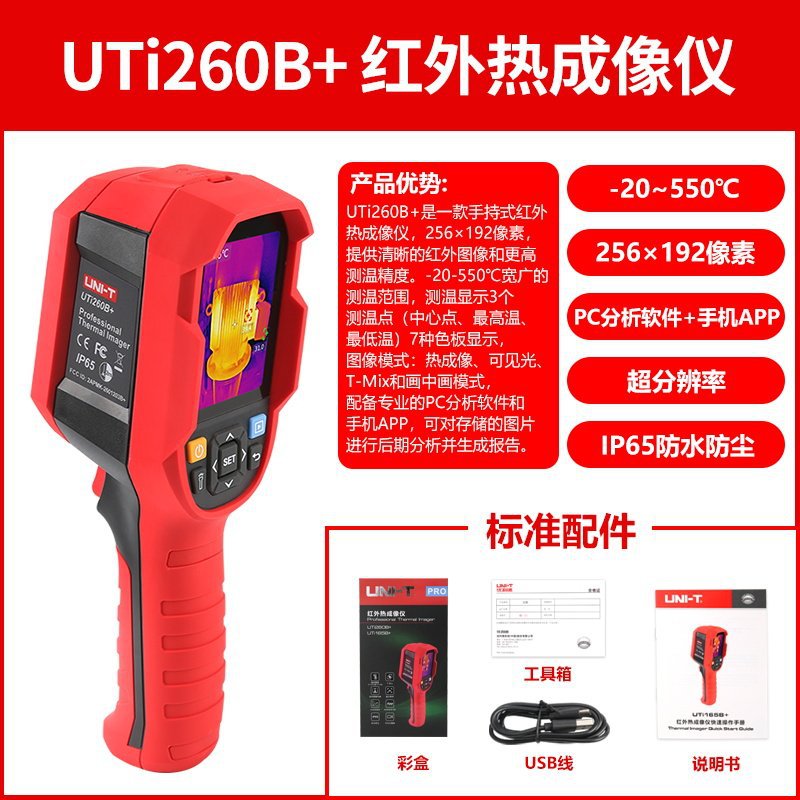 Unidad de imágenes térmicas infrarrojas UTi120S termómetro de alta definición para la detección de calefacción por suelo térmico de energía industrial UTi1260B + image 8