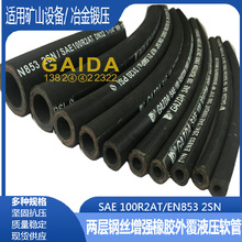 出售液壓管 1/2二層鋼絲油管R2-DN13 布紋面設備配件管高壓橡膠管
