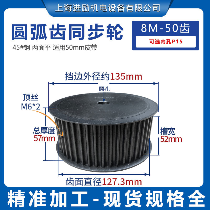 45#钢现货同步带轮8M50齿T圆弧齿内孔10表面发黑带挡边带轮套装