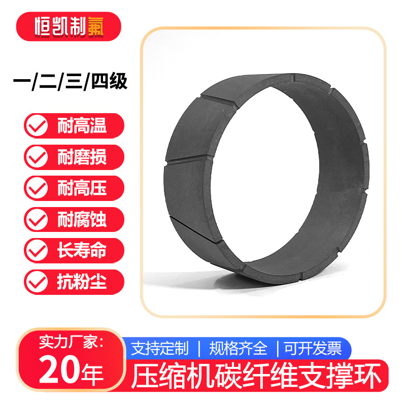 定制支撑环四氟填充碳纤维导向环四氟密封圈活塞环压缩机支撑环