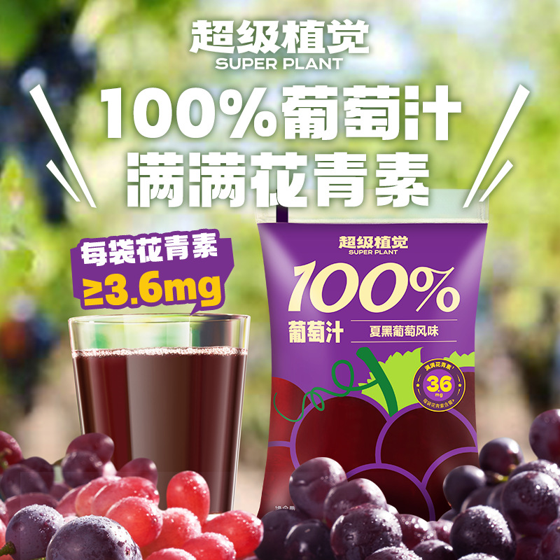 Super Plant-Based 100% Grape Juice 180Ml/Bag*5 Bags