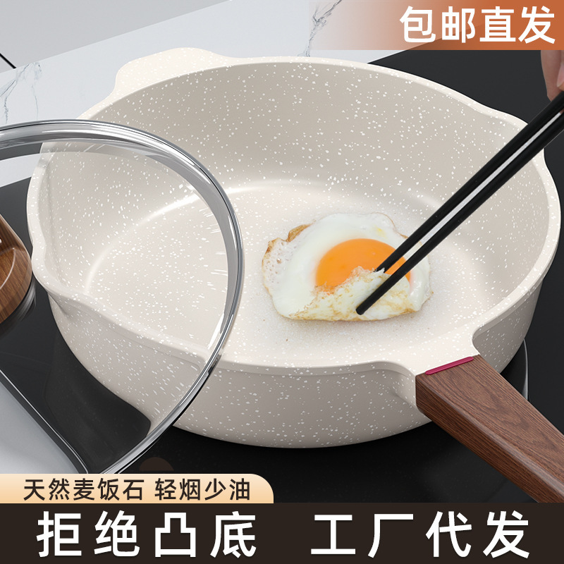 麦饭石不粘锅家用牛排煎锅煎蛋煎饼油炸电磁炉煤气灶专用锅平底锅