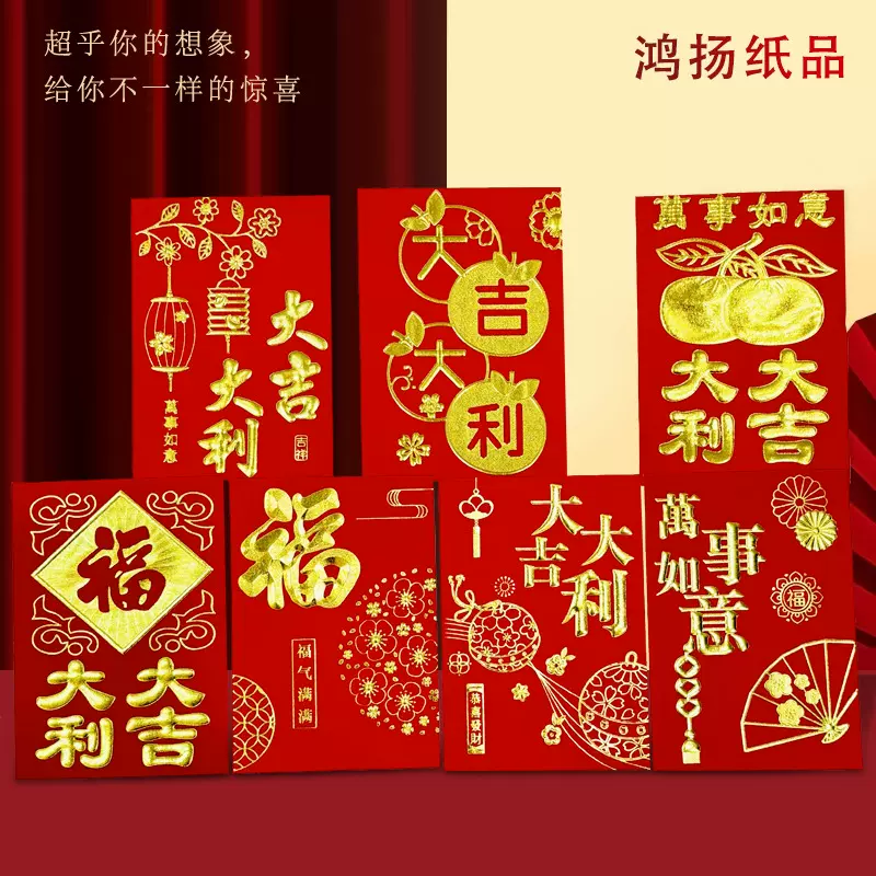 红包袋新年大吉大利福字利是封2025年新款中式结婚新年通用大红包