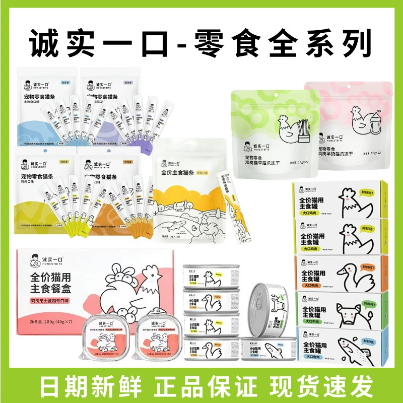 Честные закуски для кошек на один кусочек, кошачьи полоски, кошачьи банки, лиофилизированные основные продукты питания для кошачьих лап, кошачьи полоски для взрослых кошек и котят, которые набирают вес и растут с плавниками.